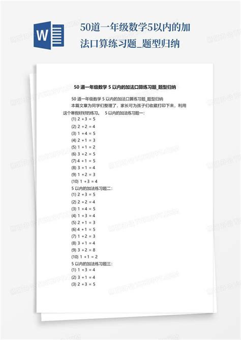 50道一年级数学5以内的加法口算练习题 题型归纳word模板下载 编号qvrymjae 熊猫办公