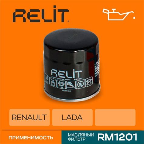 Фильтр масляный RELiT "LADA X-RAY" "RELIT" дв. H4M - купить по выгодным ...