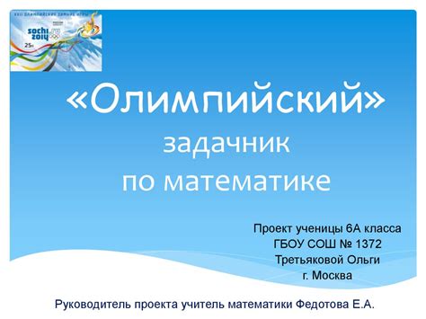 Олимпийский задачник по математике - презентация онлайн