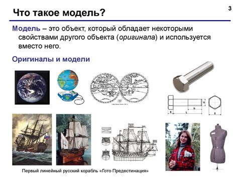 Модели и моделирование. Модели и их типы - презентация онлайн