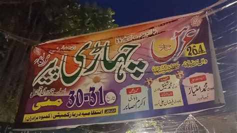 Mela Laga Gay Jaree Peer Sarkar Ka Shehroz Jutt Vlogs Youtube