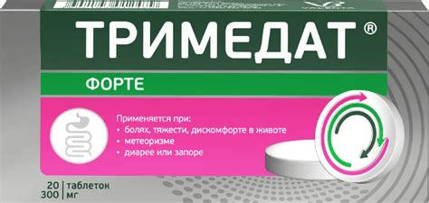 Тримедат® 200 мг