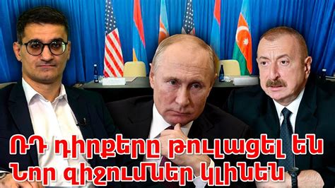 Անկլավային զիջումներ են սպասվում․ Բաքուն բարձր նշաձող է սահմանել, ՌԴ-ի ...