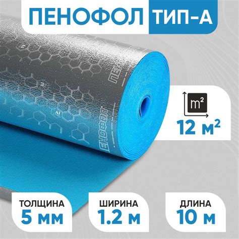 Фольгированный утеплитель ПЕНОФОЛ 2000 А5 5 мм одностороннее ...