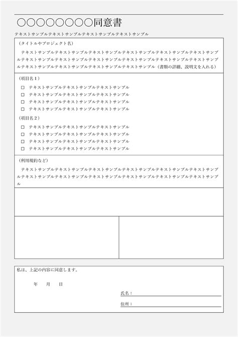 すぐに使える同意書テンプレート（word・pdf）無料・登録不要 ビズ研