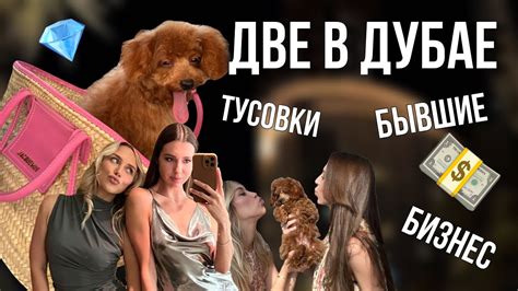 ЖИЗНЬ В ДУБАЙ:про бывших,мальтипу,топовые рестораны - YouTube