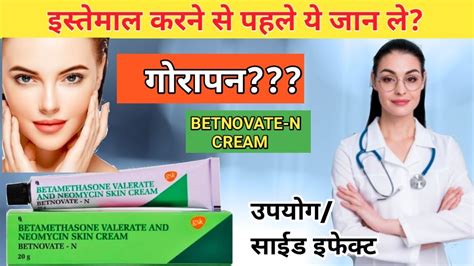 Betnovate N Cream Ke Fayde Betnovate N Cream Se Kya Hota Hai