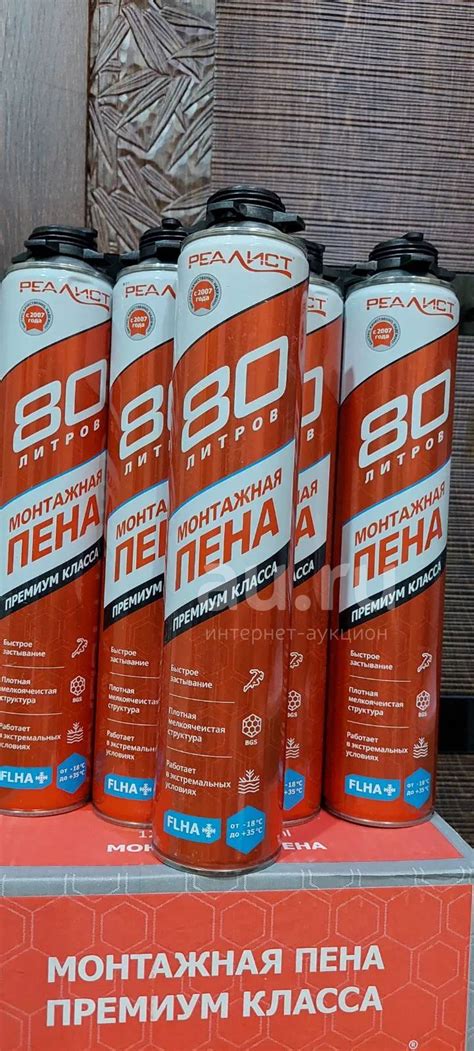 Монтажная пена Realist pro red 80 л — купить в Красноярске. Состояние ...