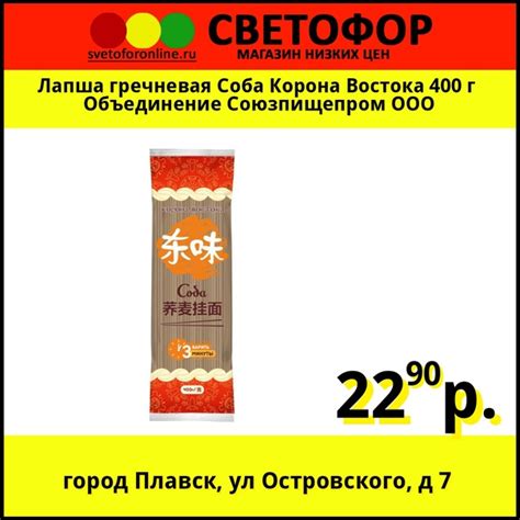 Приглашаем за покупками Лапша гречневая Соба Корона Востока 400 г ...