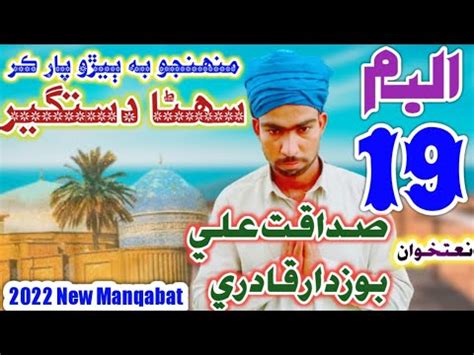 12 New Super Hit Manqabat 2022 Album 19 New 2022 Naatkhawan