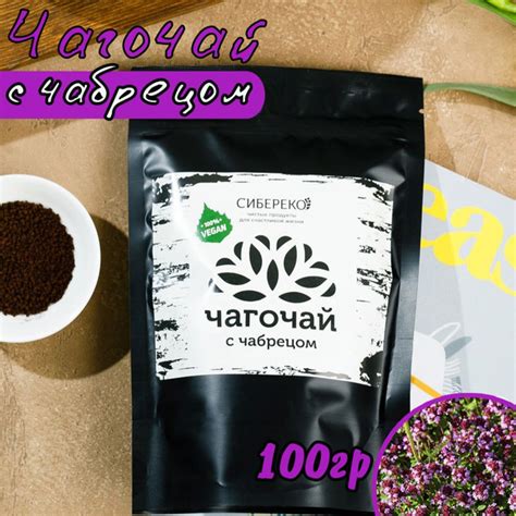 Натуральный чай, чагочай с чабрецом, 100г - купить с доставкой по ...