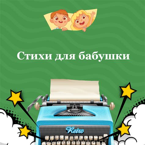 Стихи для бабушки читать онлайн