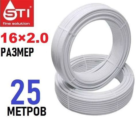 Труба металлопластиковая бесшовная STI 16х2.0 мм, PEX-AL-PEX, отрезок ...