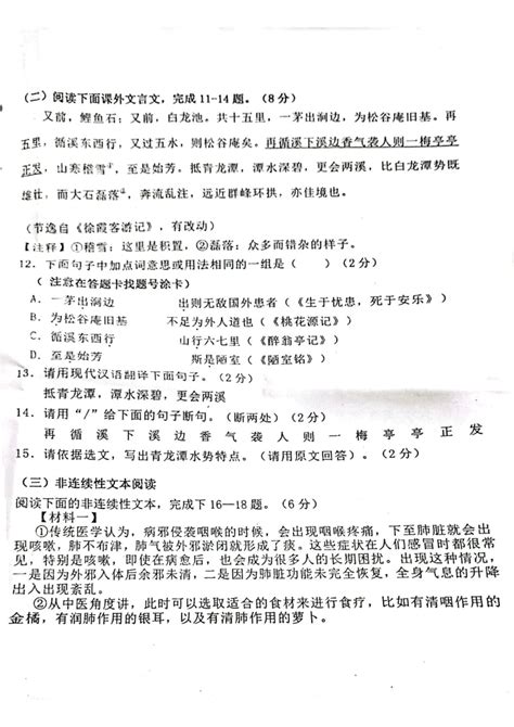 辽宁省朝阳市喀喇沁左翼蒙古族自治县第四初级中学2023 2024学年六年级（五四学制）上学期11月月考语文试题（图片版，无答案）21世纪教育