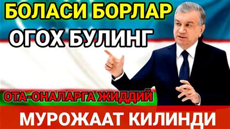 ДИККАТ !! ЖИДДИЙ МУРОЖААТ ОГОХ БУЛИНГ - YouTube