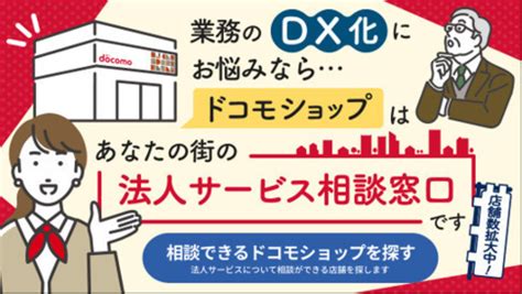 お知らせ ドコモショップ 川越店 川越市脇田本町 携帯電話ショップ Yahoo マップ