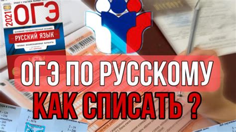 ОТВЕТЫ НА ОГЭ ПО РУССКОМУ | Бесплатный VIP ОГЭ 2022 - YouTube