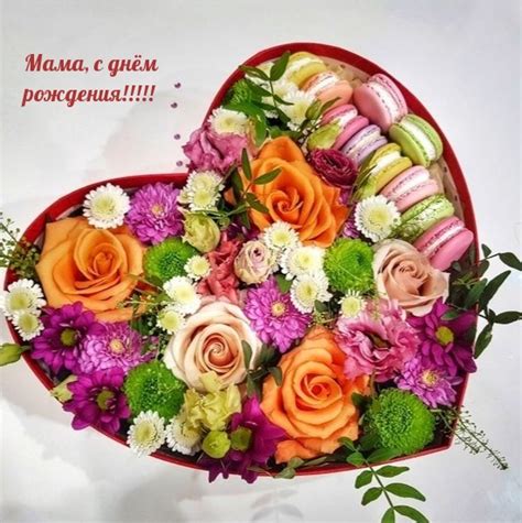 Открытки "С Днем Рождения" маме, мамочке, мамуле (279 шт.)