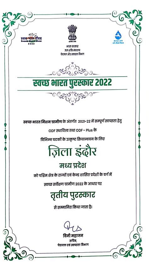 Swachh Survekshan 2022 Results स्वच्छ सर्वेक्षण ग्रामीण में इंदौर को