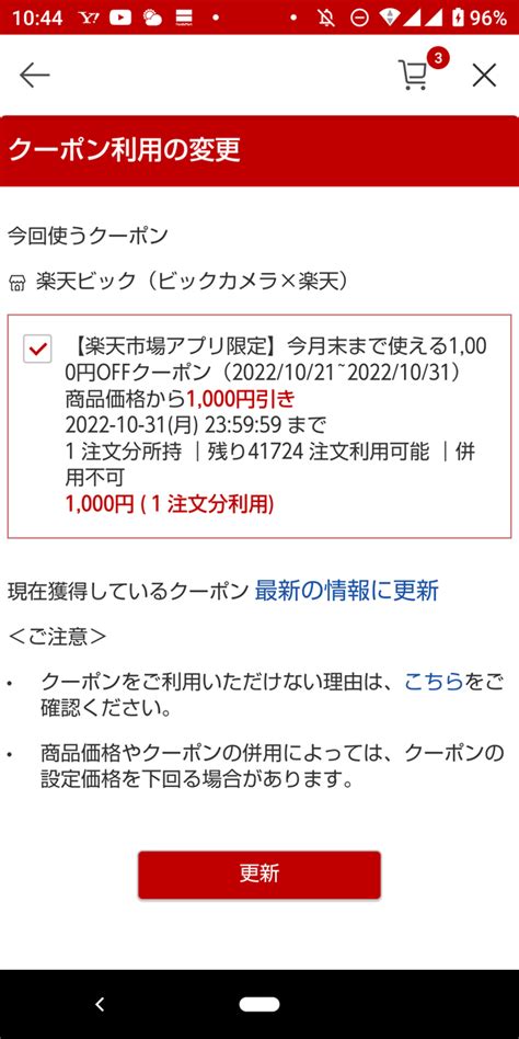 【楽天市場アプリ限定】10月末まで使える1000円オフクーポン！ あさりのみそしるダイアリー