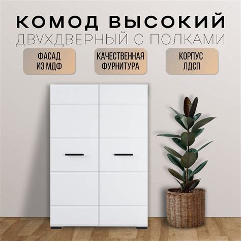 Комоды Высокие – купить в интернет-магазине OZON по низкой цене