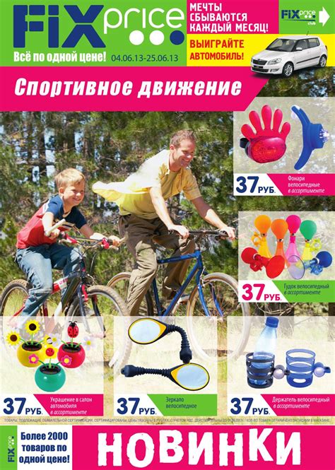Fix Price Fix Bicycle by Станислав Носков - Issuu
