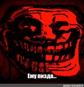 Создать мем "улыбающийся троллфейс, красный троллфейс улыбается ...