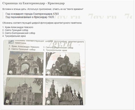 ГДЗ по кубановедению 4 класс рабочая тетрадь Науменко, Матвеева