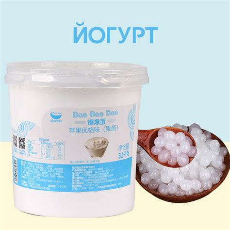 Йогурт 1,25 кг Джус боллы для Bubble Tea (бабл ти), шарики popping boba ...