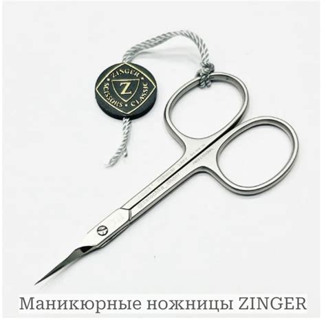 Ножницы маникюрные ZINGER - купить с доставкой по выгодным ценам в ...