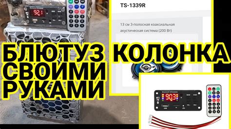 Блютуз беспроводная колонка своими руками, самодельная. - YouTube