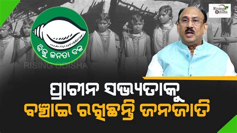 Bjd Supremo Naveen Patnaik Mission Tribal Communities Demand