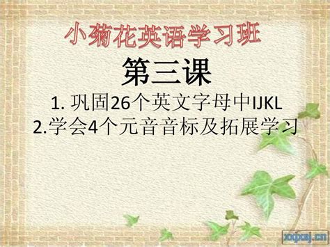 第三课 26个英文字母 元音音标及拓展word文档在线阅读与下载无忧文档