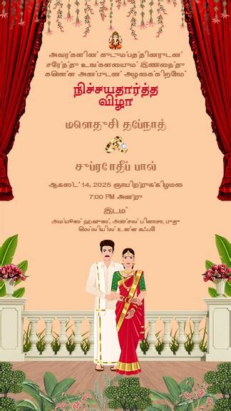 15k Free Engagement Invitation Templates In Tamil