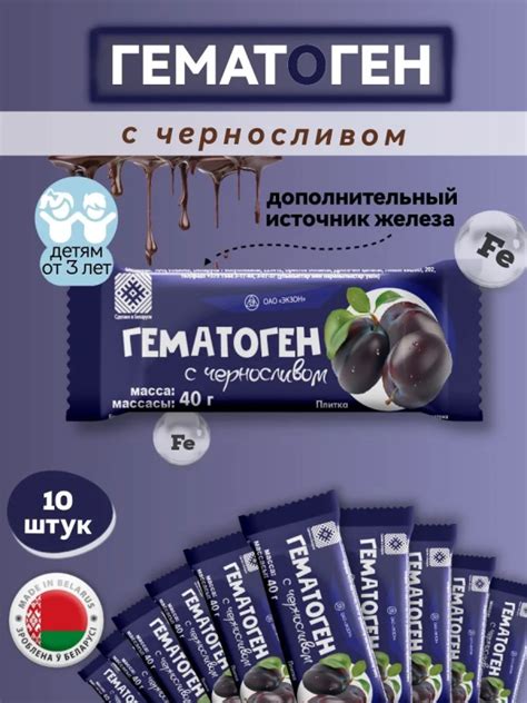 Гематоген батончик с черносливом 10 штук – купить с доставкой по ...