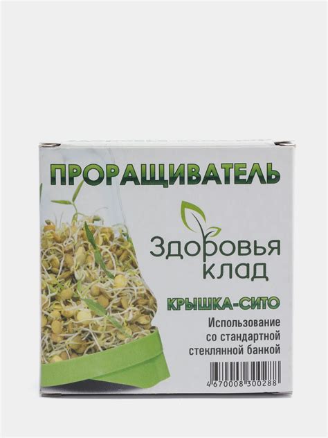 Крышка-сито проращиватель Здоровья КЛАД проростки маш, горох, гречка и ...