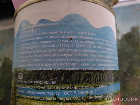 Отзыв о Фасоль натуральная красная Поречье | Производители (некоторые ...