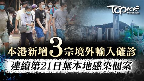 【新冠肺炎】再有由英國返港後確診 本港今日累計錄3宗輸入個案