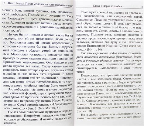 Вино блуда. Грехи молодости или здоровье семьи? Зорин Константин ...