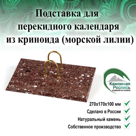 Подставка для перекидного календаря из натурального камня криноид ...