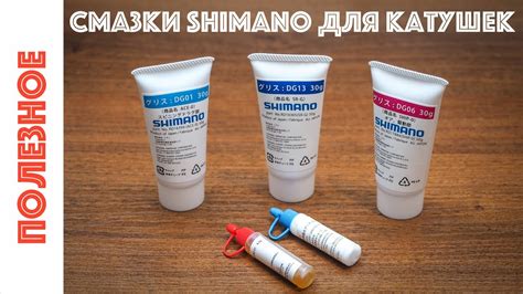 Смазки Shimano для рыболовных катушек - YouTube