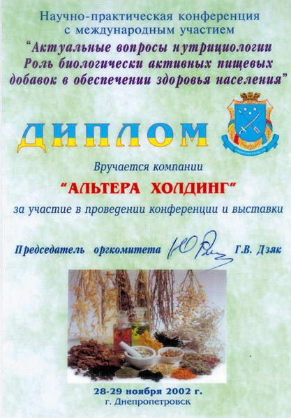 Альтера Холдинг - Разработка качественных биологически активных добавок.
