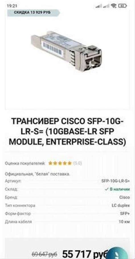 Sfp трансивер cisco sfp -10g-lr-s | Festima.Ru - Мониторинг объявлений