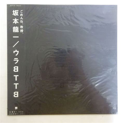 【やや傷や汚れあり】18036272【jpnオリジナル初回帯付12inch】坂本龍一 Ryuichi Sakamoto ウラbttb