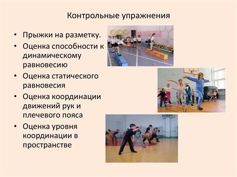 Особенности методики развития координационных способностей в младшем ...