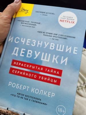 Исчезнувшие девушки. Нераскрытая тайна серийного убийцы | Колкер Роберт ...
