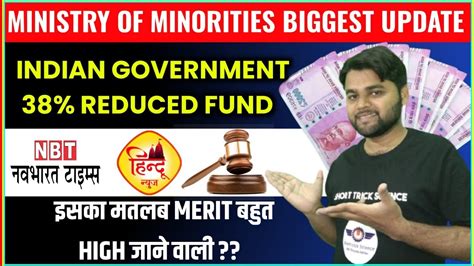 Ministry Of Minorities NSP Scholarship Biggest Update YouTube