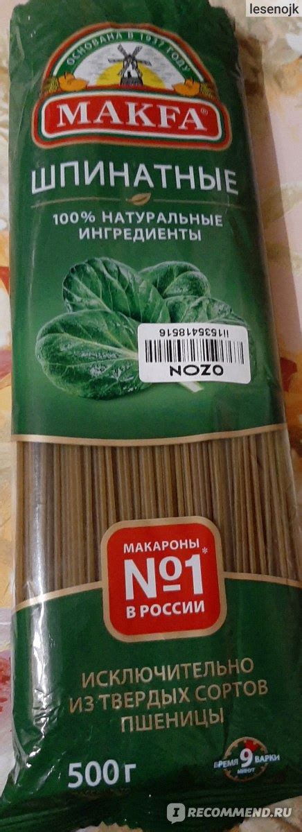 Макароны Макфа Шпинатные «МАКFA». - «Спагетти в сочетании со шпинатом ...