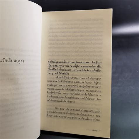 หนงสอ SEX ซอนซอนเงอน หมอหนย วราพร พนธมโกมล รหส