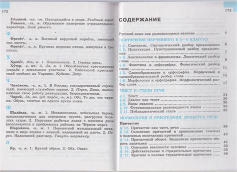 Книга: "Русский язык. 7 класс. Учебник. В 2-х частях. ФГОС" - Баранов ...